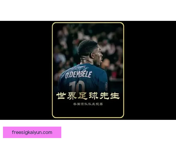 姆巴佩连续多年成为EA封面人物，表现稳定引发广泛关注